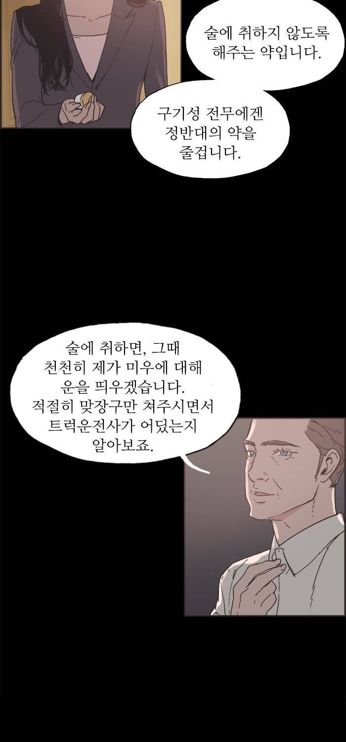 나의 밤은 당신의 낮보다 아름답다 시즌4 11화 5
