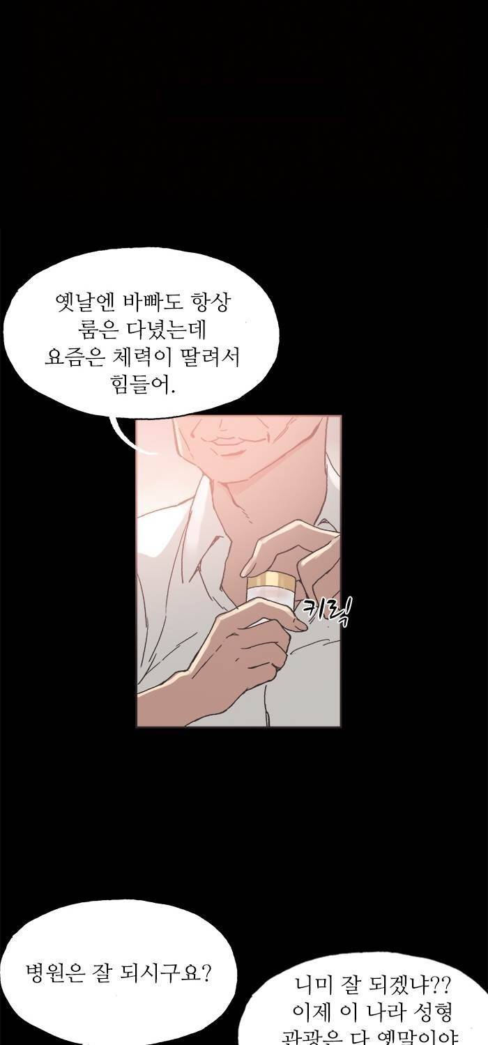 나의 밤은 당신의 낮보다 아름답다 시즌4 11화 8