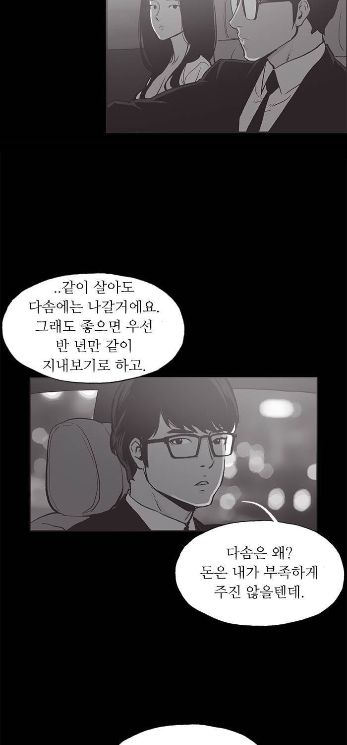 나의 밤은 당신의 낮보다 아름답다 시즌4 19화 4