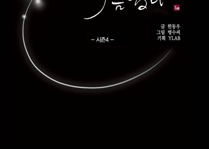 나의 밤은 당신의 낮보다 아름답다 시즌4 19화 6