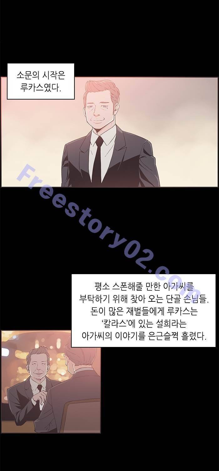 나의 밤은 당신의 낮보다 아름답다 시즌4 29화 1