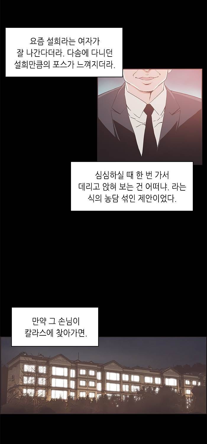 나의 밤은 당신의 낮보다 아름답다 시즌4 29화 2