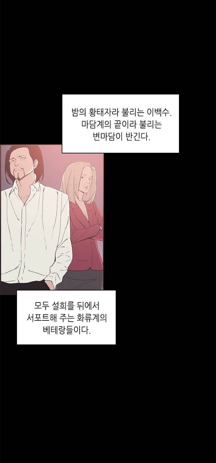 나의 밤은 당신의 낮보다 아름답다 시즌4 29화 3