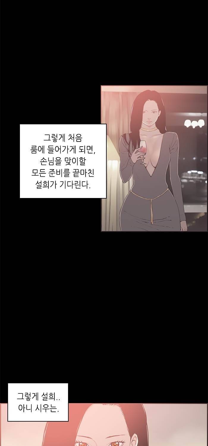 나의 밤은 당신의 낮보다 아름답다 시즌4 29화 4