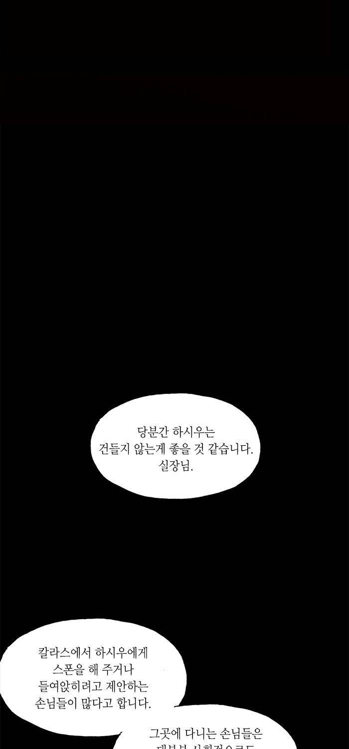 나의 밤은 당신의 낮보다 아름답다 시즌4 29화 7