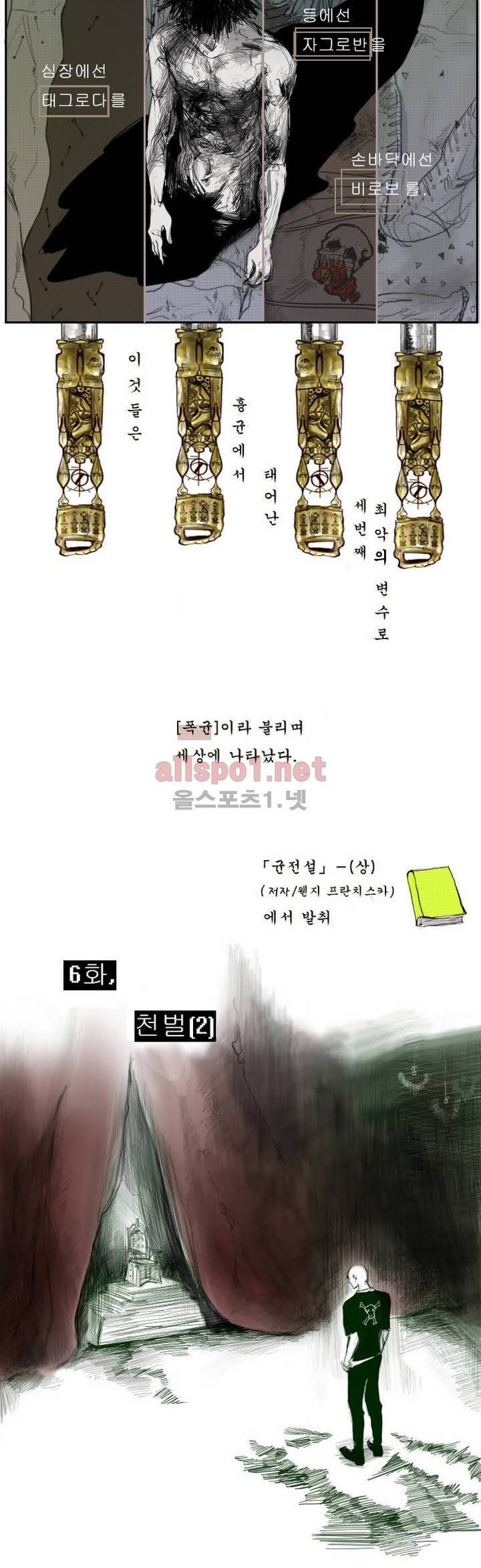 커튼콜 아래그랑 6화 4