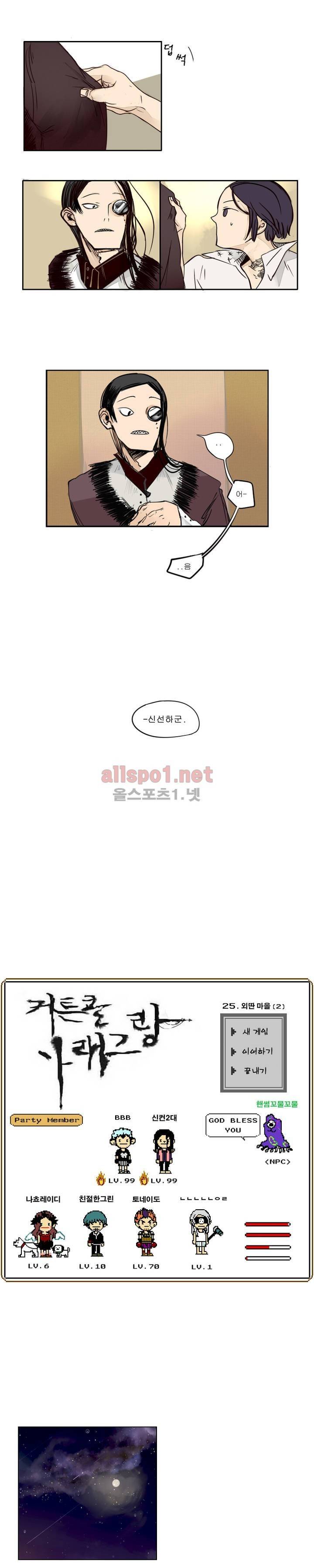 커튼콜 아래그랑 25화 6