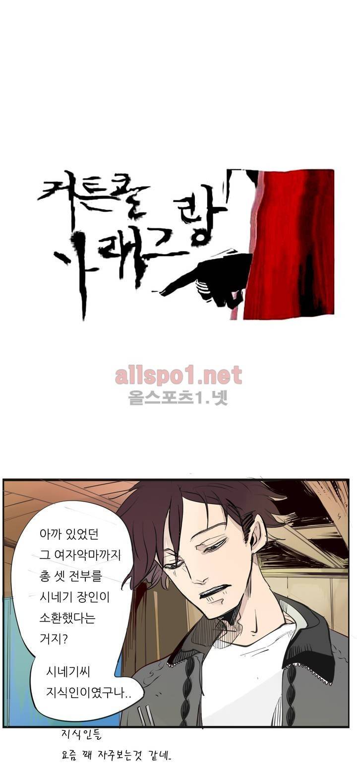 커튼콜 아래그랑 42화 (시즌2) 11