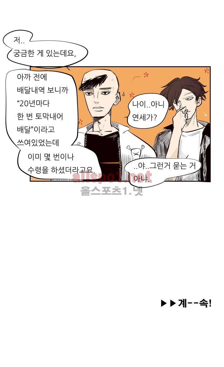 커튼콜 아래그랑 42화 (시즌2) 19