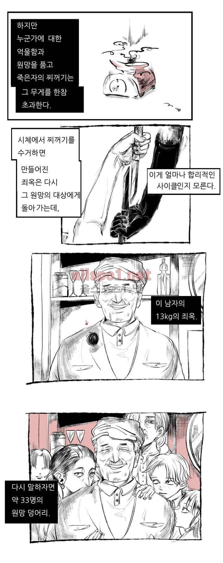 커튼콜 아래그랑 72화 13
