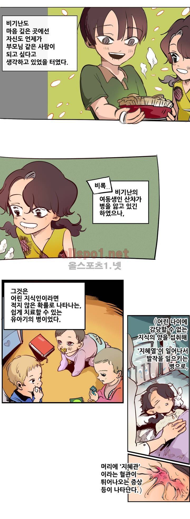 커튼콜 아래그랑 85화 (시즌3) 3