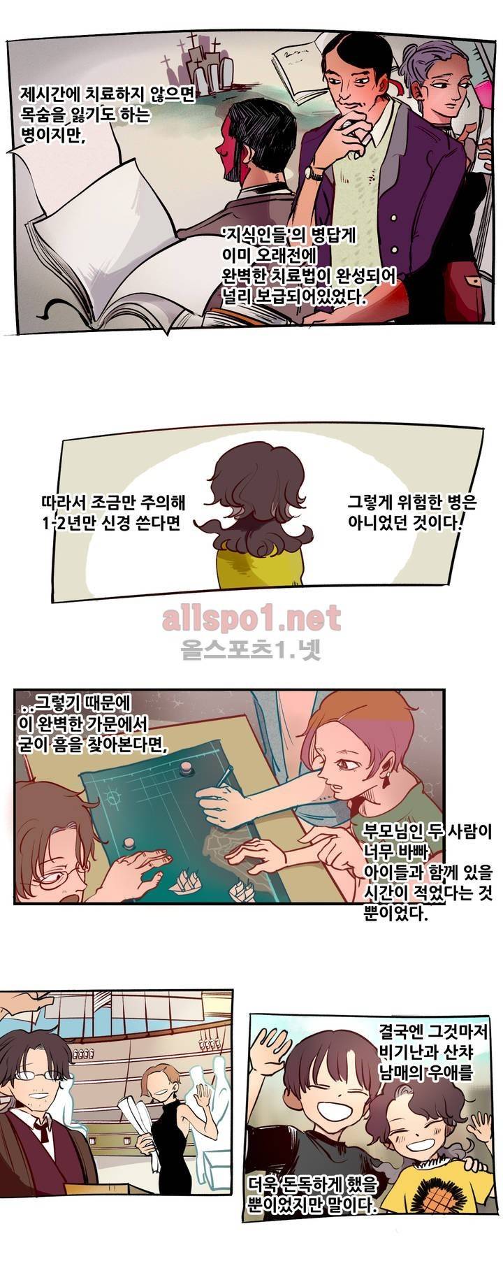 커튼콜 아래그랑 85화 (시즌3) 4