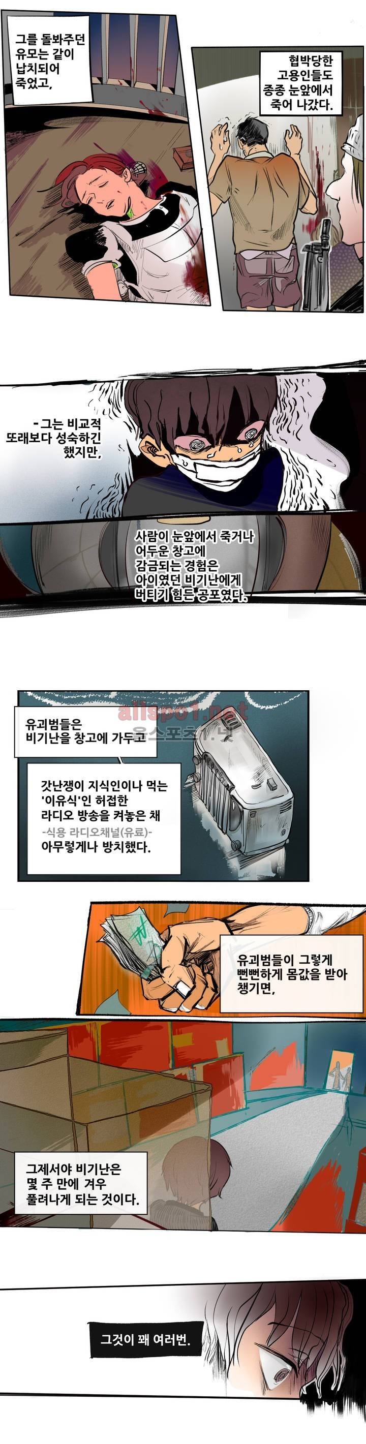커튼콜 아래그랑 85화 (시즌3) 6