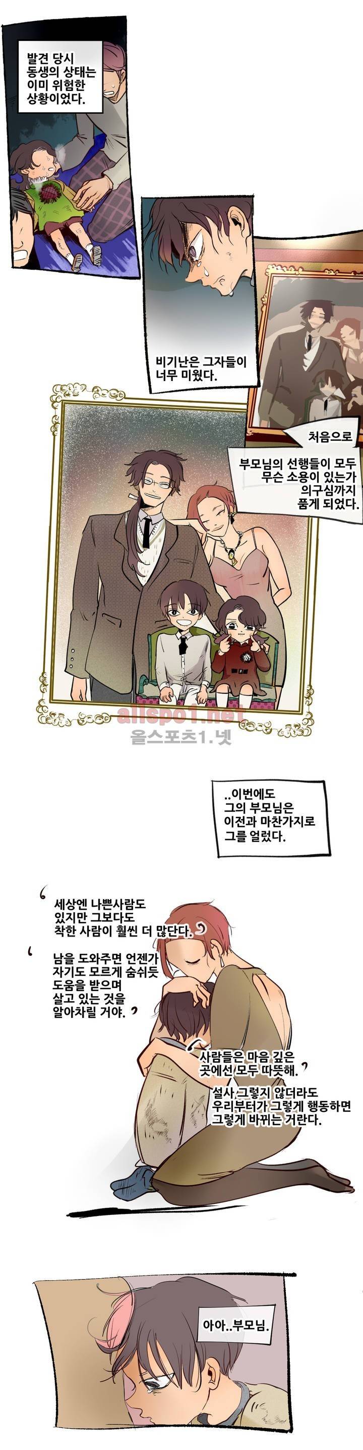 커튼콜 아래그랑 85화 (시즌3) 10
