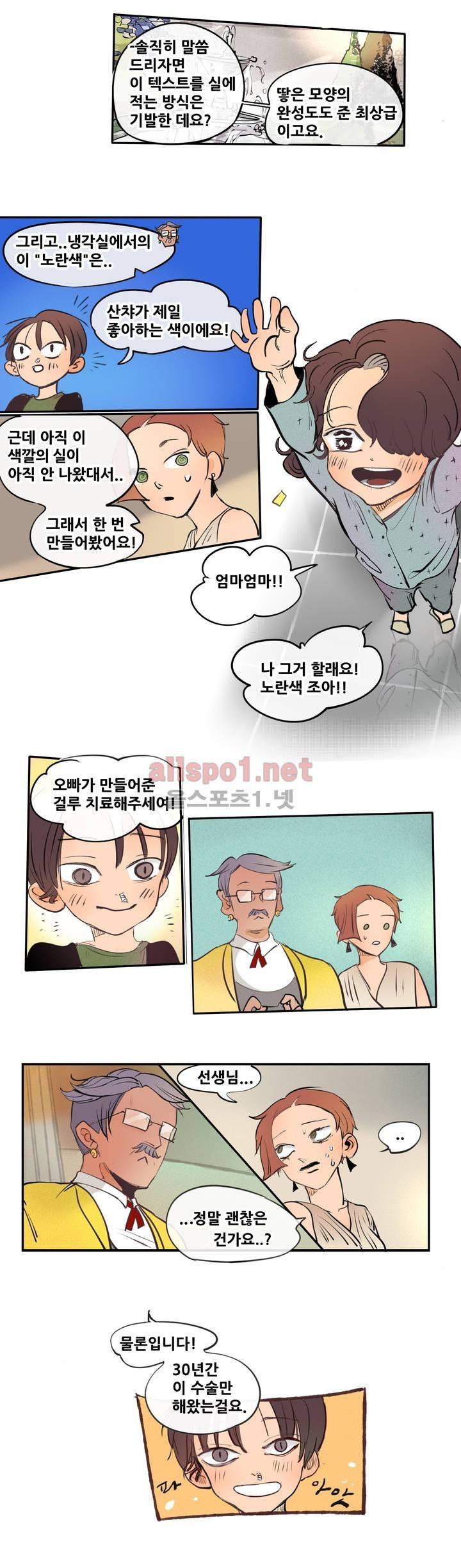 커튼콜 아래그랑 85화 (시즌3) 16