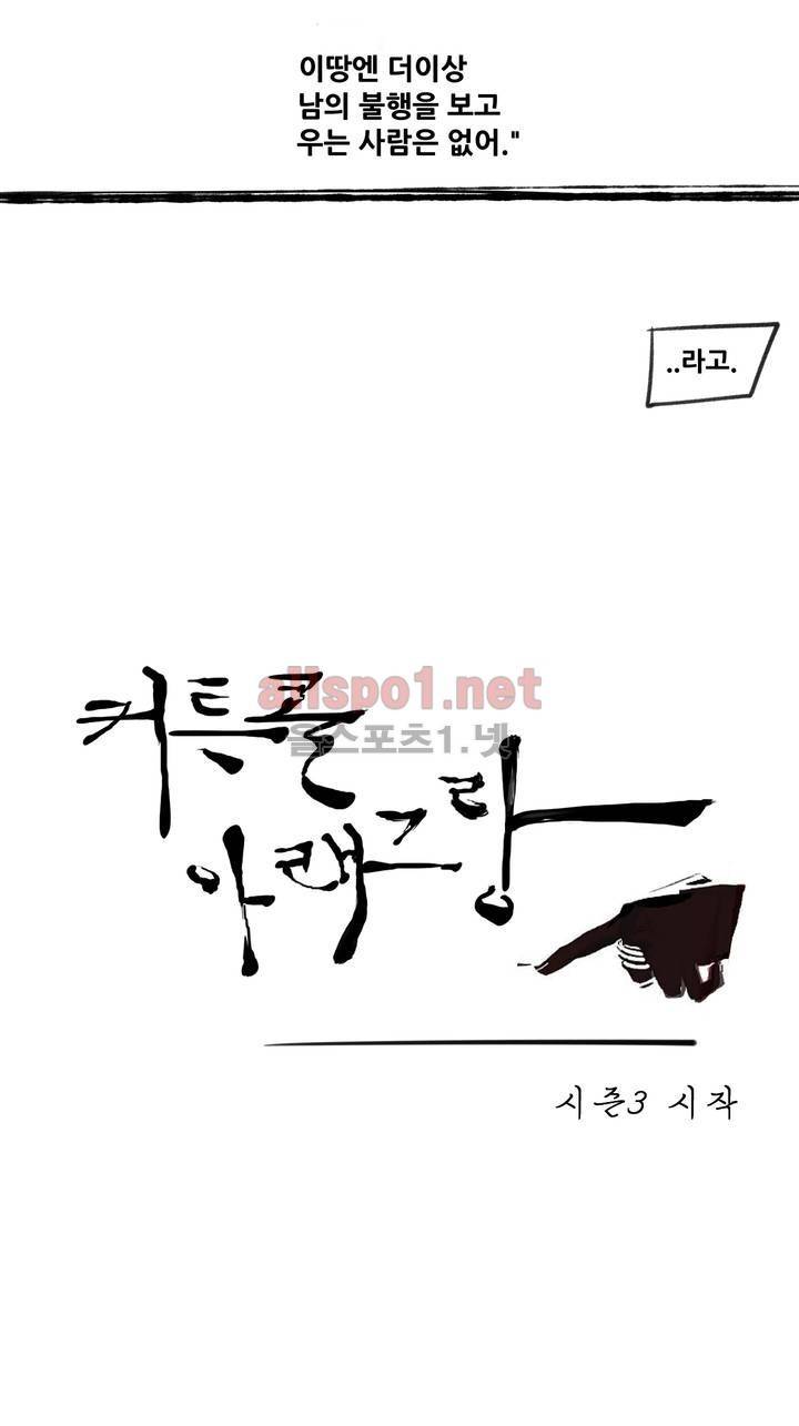 커튼콜 아래그랑 85화 (시즌3) 19