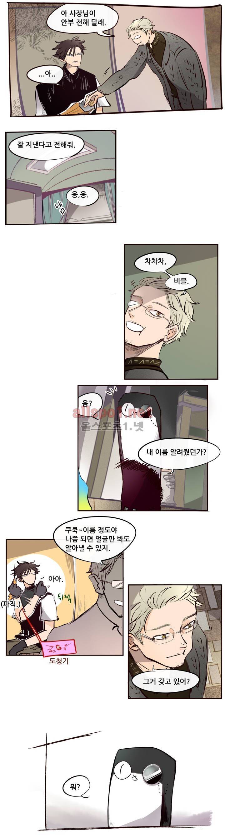 커튼콜 아래그랑 95화 8
