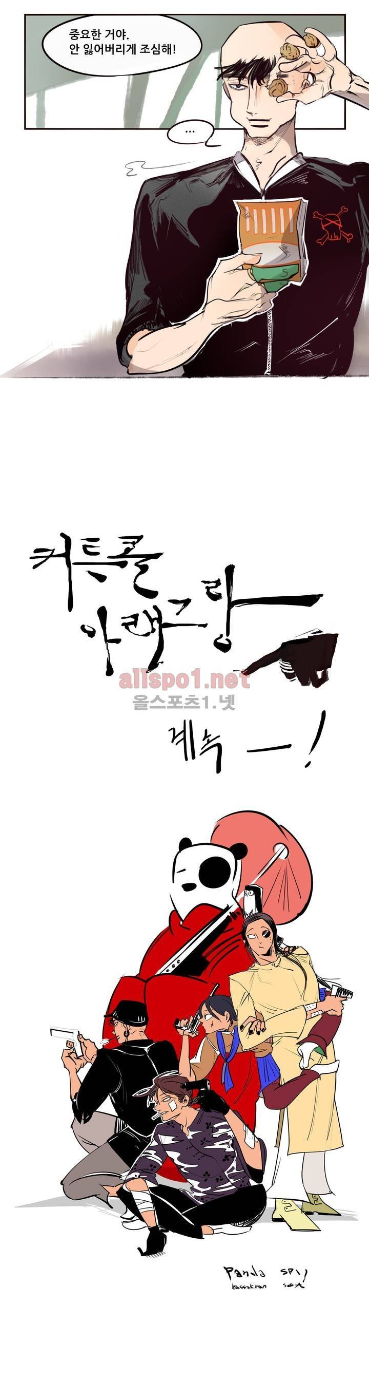 커튼콜 아래그랑 95화 10
