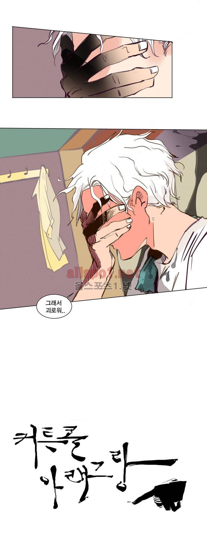 커튼콜 아래그랑 135화 12