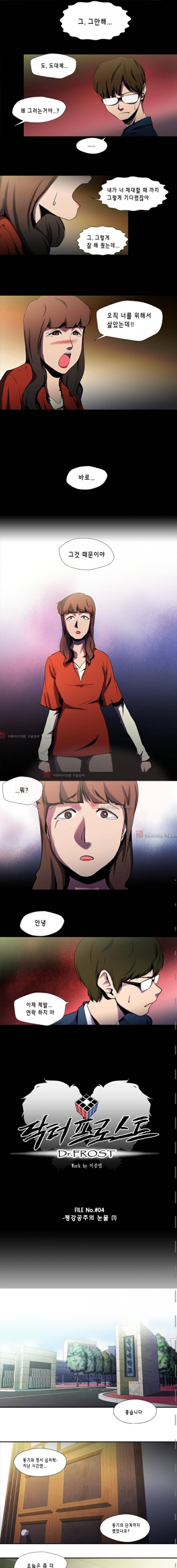 닥터 프로스트 30화 1