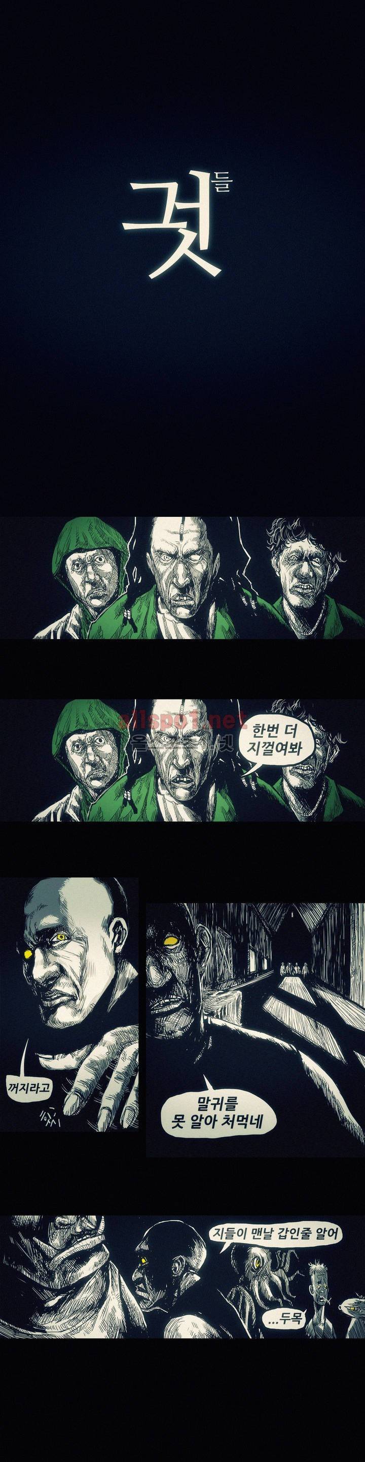 그것들 8화 1