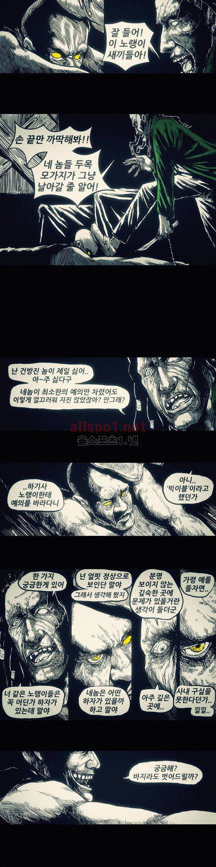 그것들 8화 4