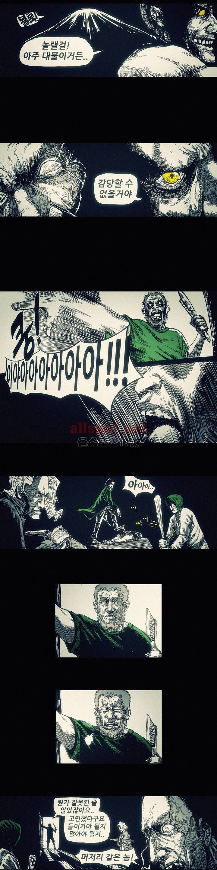그것들 8화 5