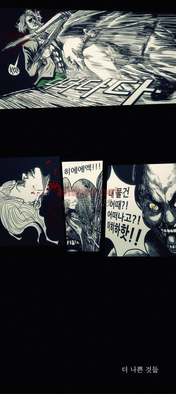 그것들 8화 8