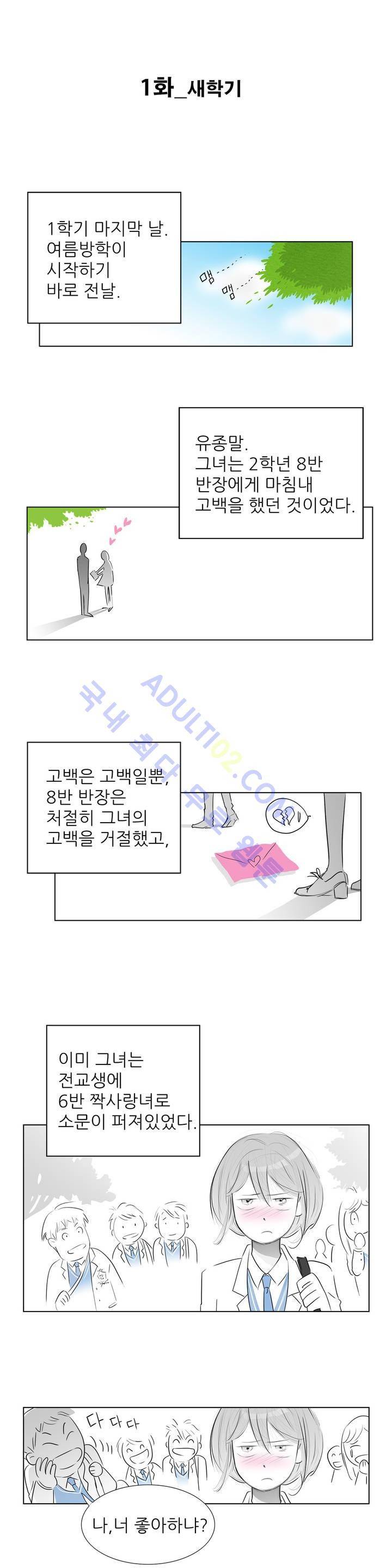 기생충 1화 - 새학기 1