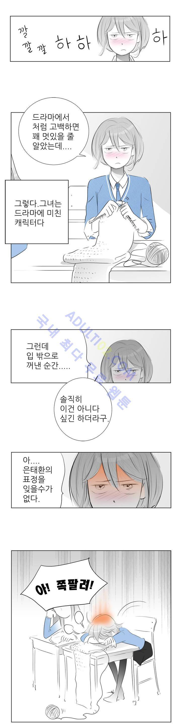 기생충 1화 - 새학기 2