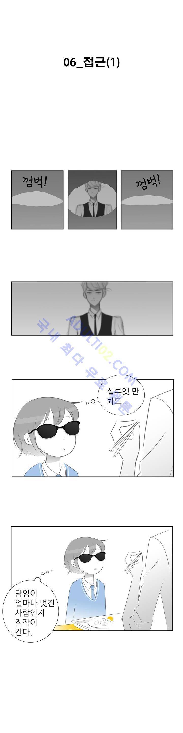 기생충 6화 - 접근 (1) 1