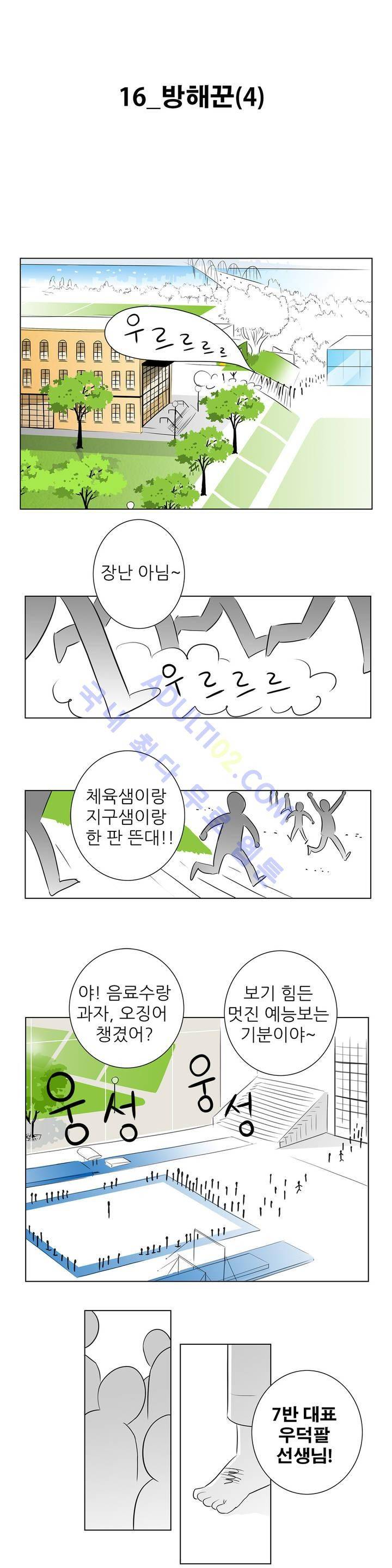 기생충 16화 - 방해꾼 (4) 1