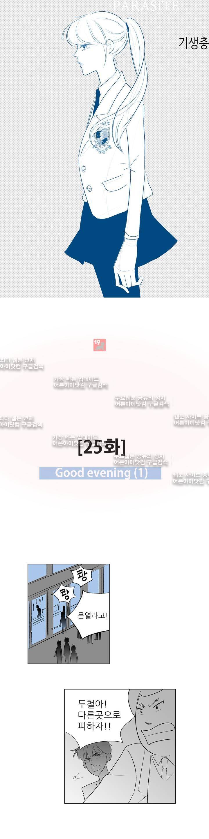 기생충 25화 - Good evening (1) 1
