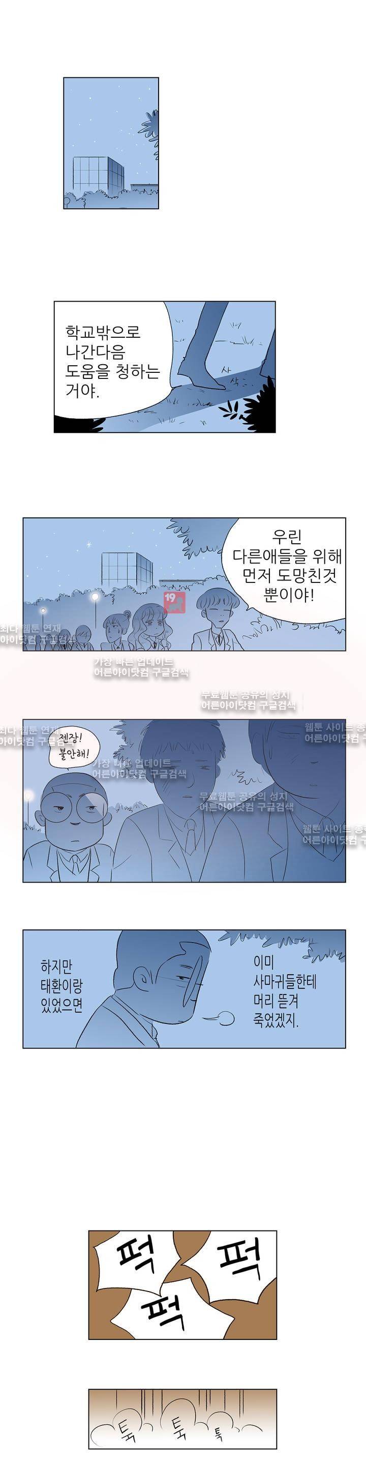 기생충 25화 - Good evening (1) 2