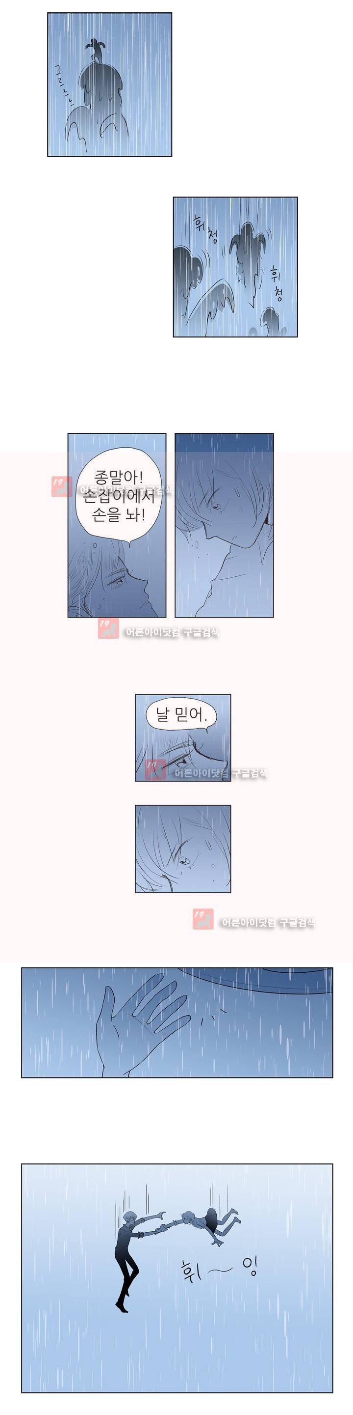 기생충 35화 - Good bye 3