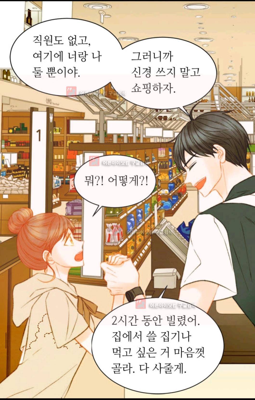 이미테이션 시즌3 20화 11