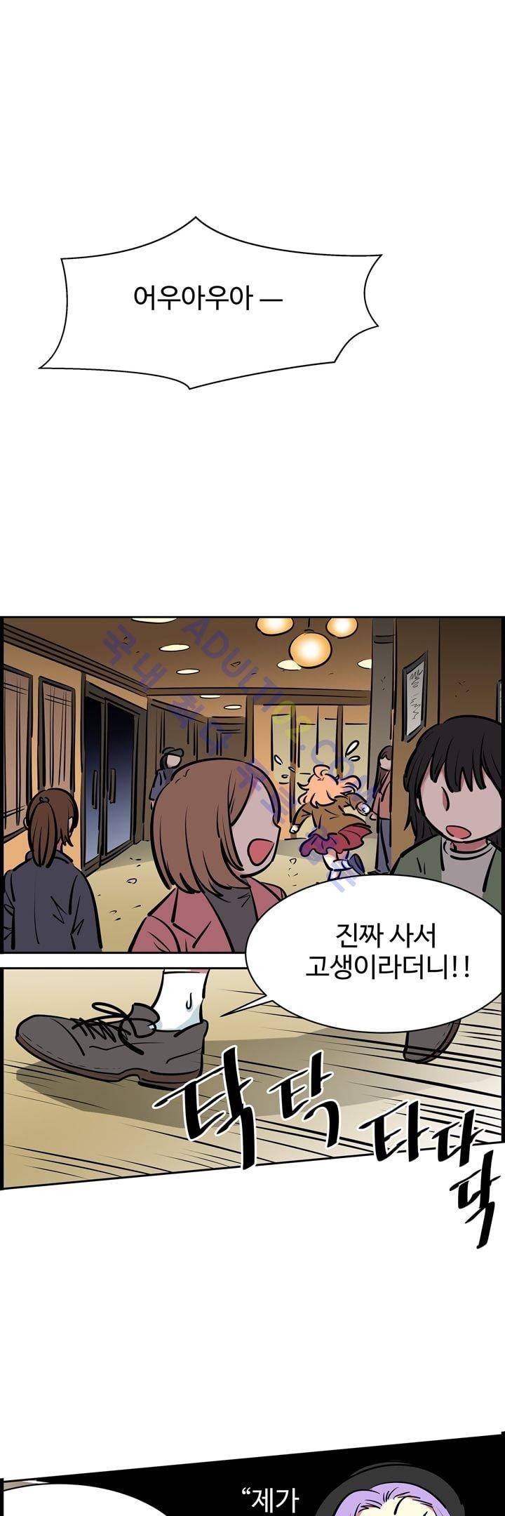 넌 나의 피로회복제 8화 1