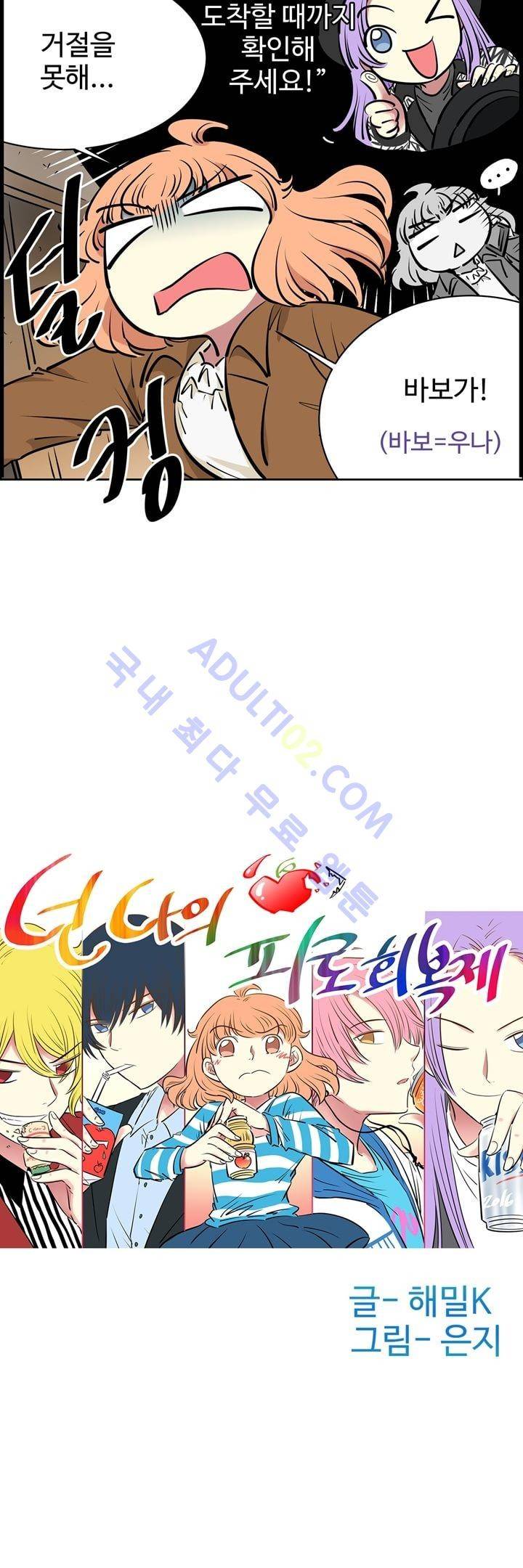 넌 나의 피로회복제 8화 2