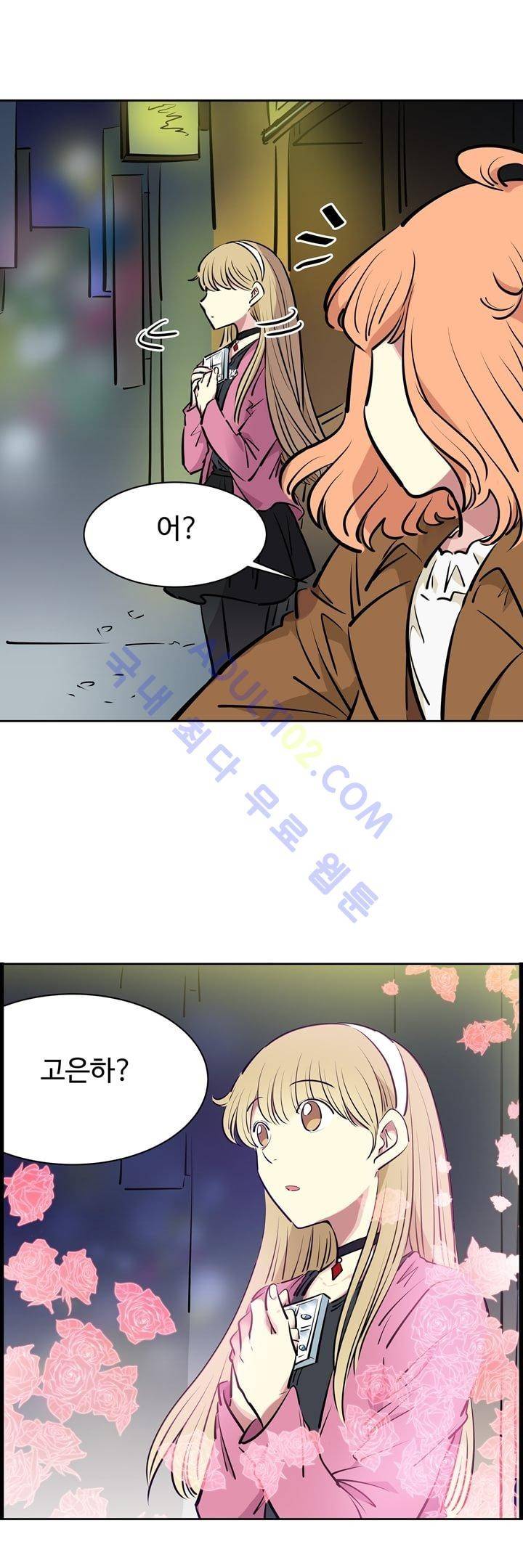 넌 나의 피로회복제 8화 4
