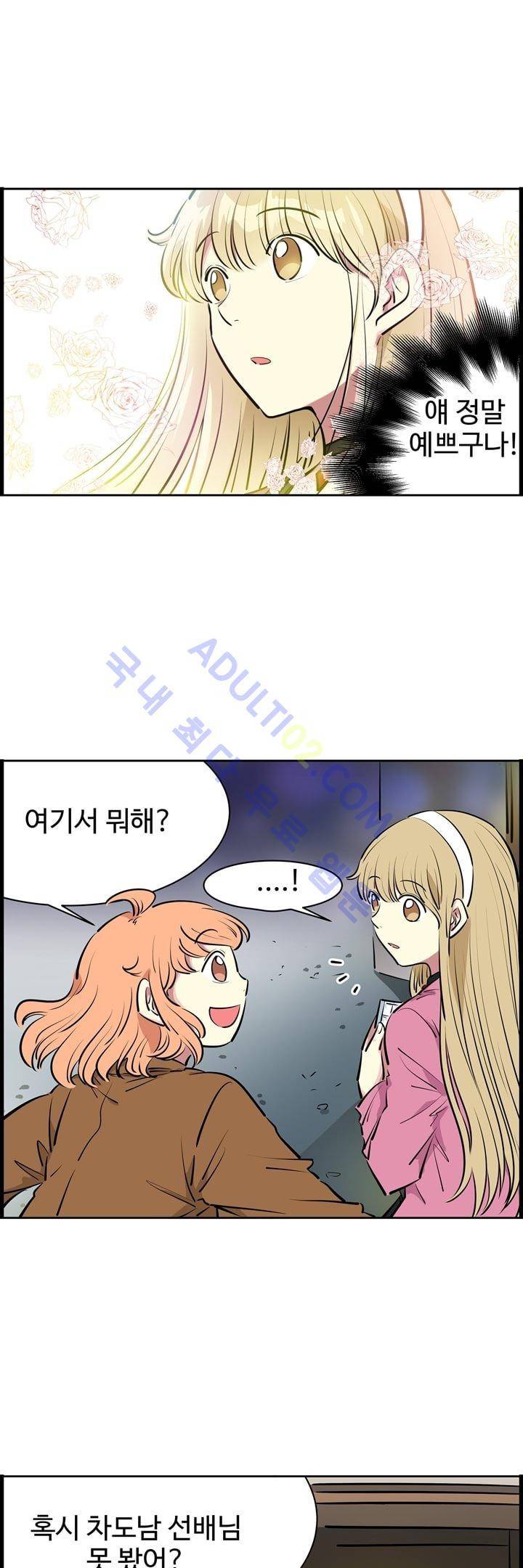 넌 나의 피로회복제 8화 5