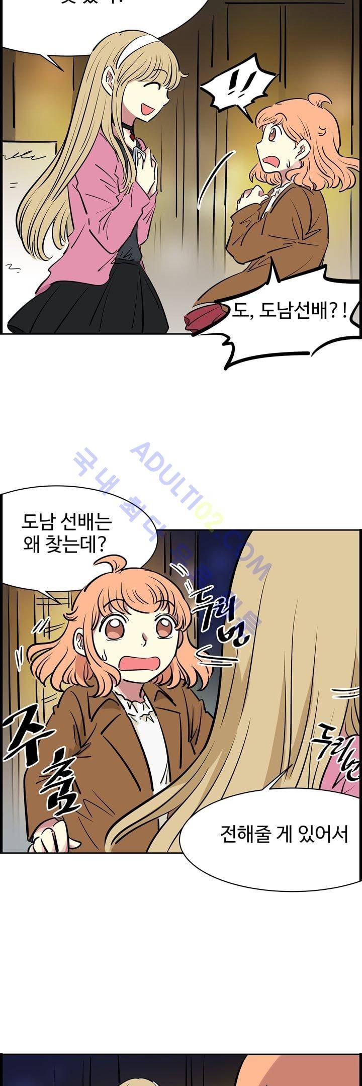 넌 나의 피로회복제 8화 6