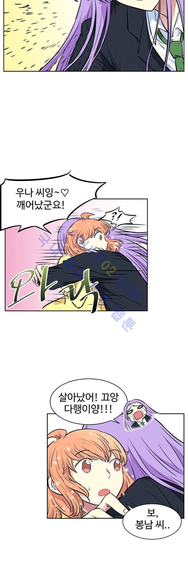 넌 나의 피로회복제 18화 6