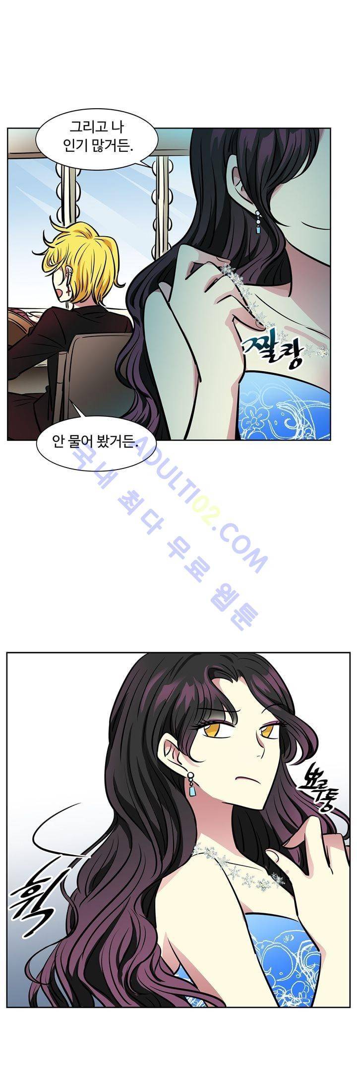 넌 나의 피로회복제 28화 5