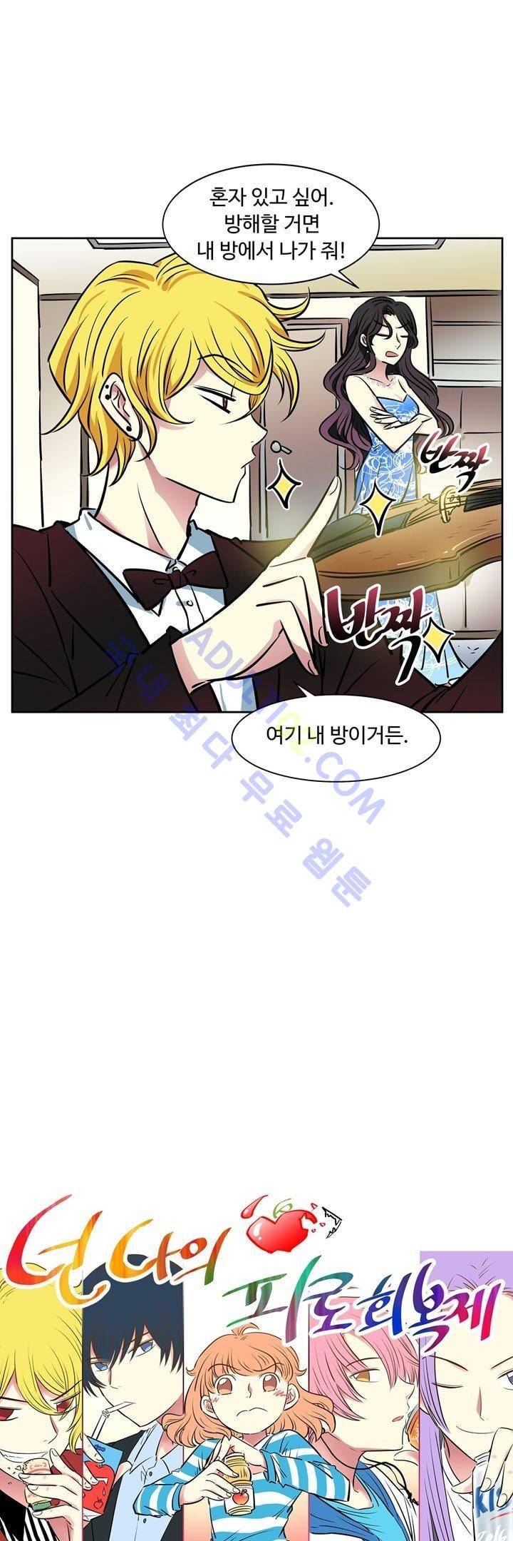 넌 나의 피로회복제 28화 6