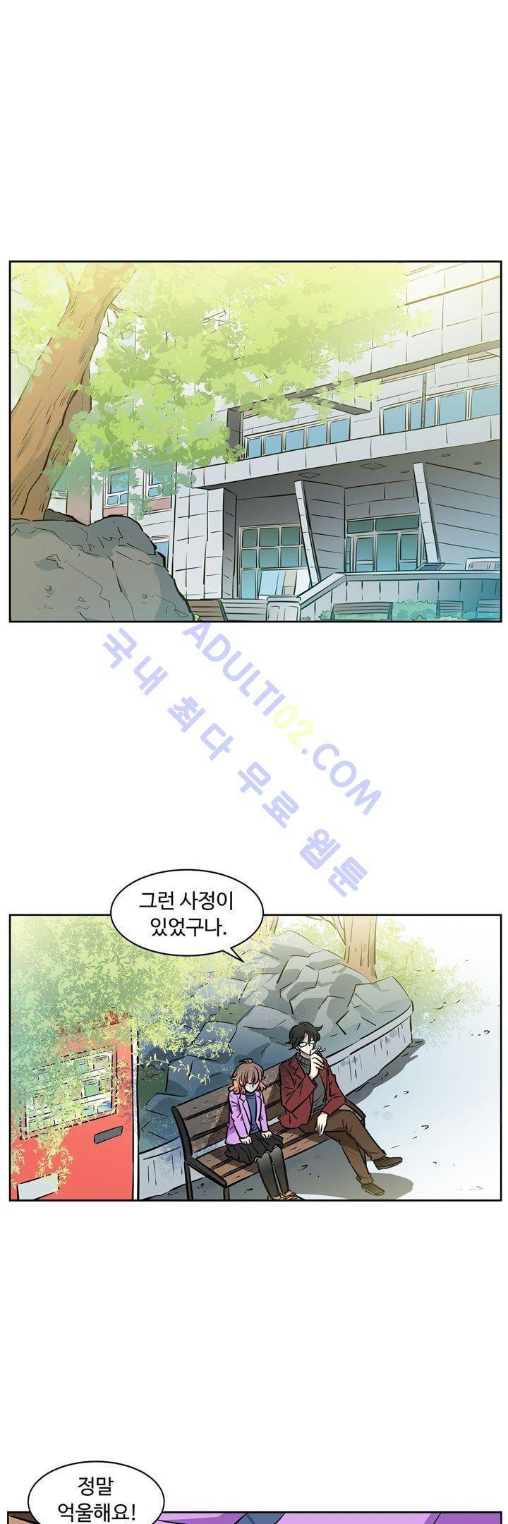 넌 나의 피로회복제 38화 1