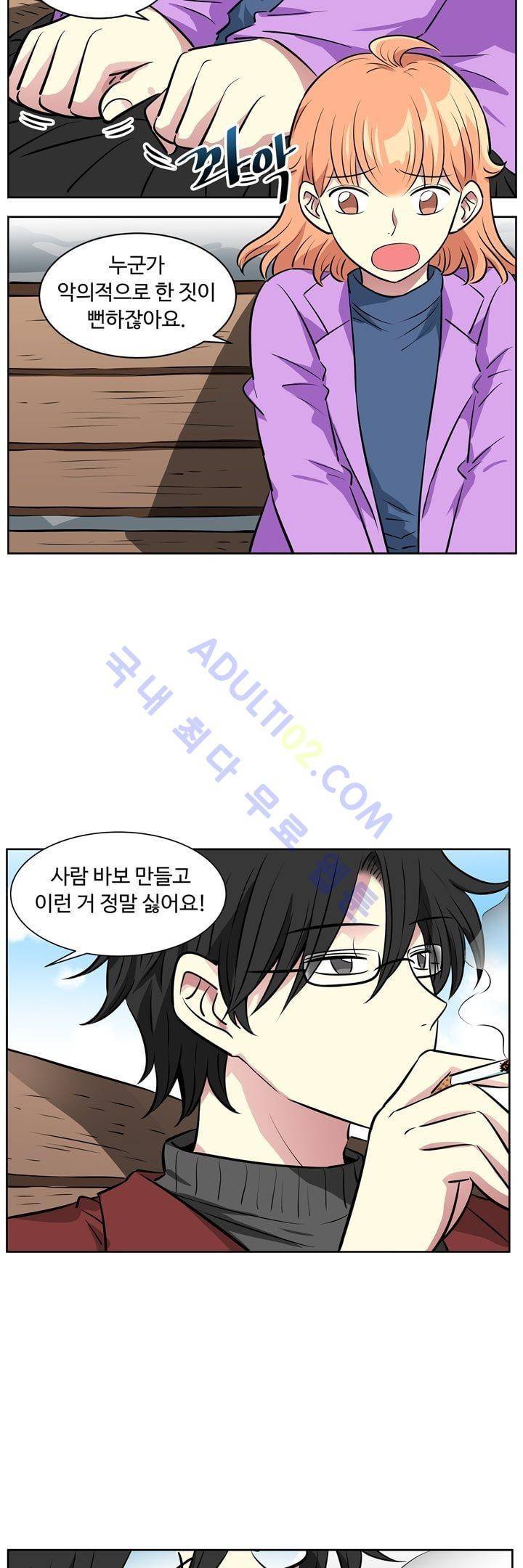 넌 나의 피로회복제 38화 2