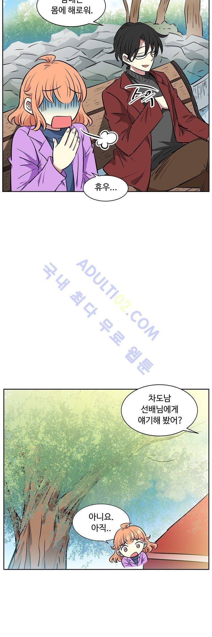 넌 나의 피로회복제 38화 6