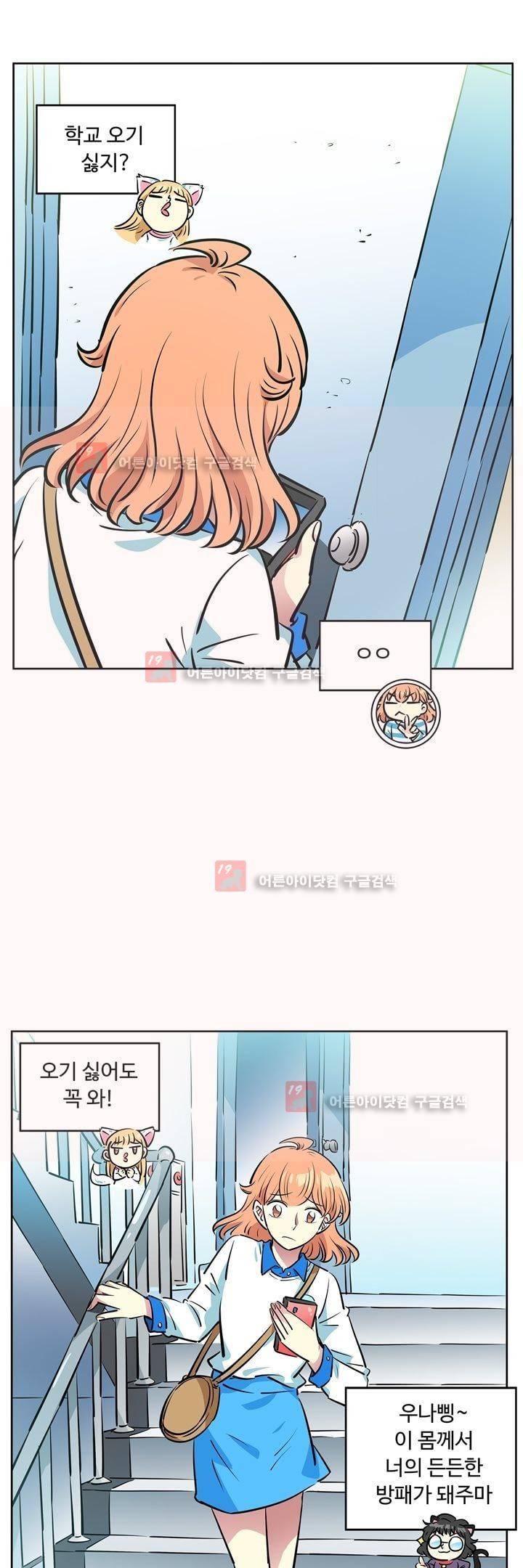 넌 나의 피로회복제 48화 2