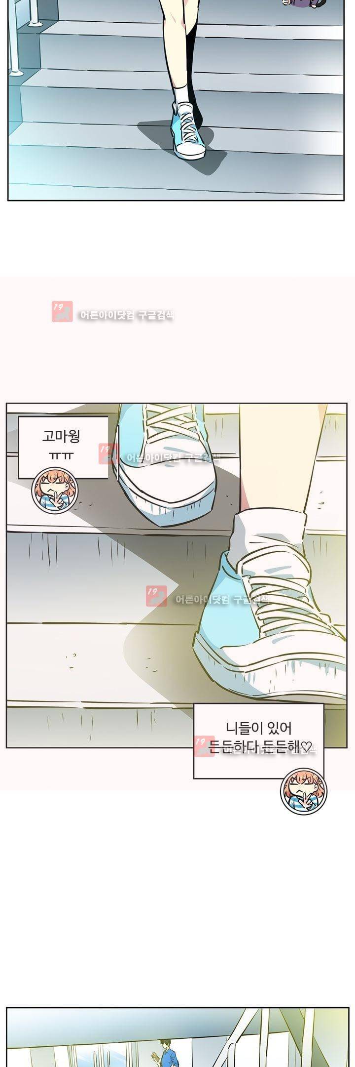 넌 나의 피로회복제 48화 3