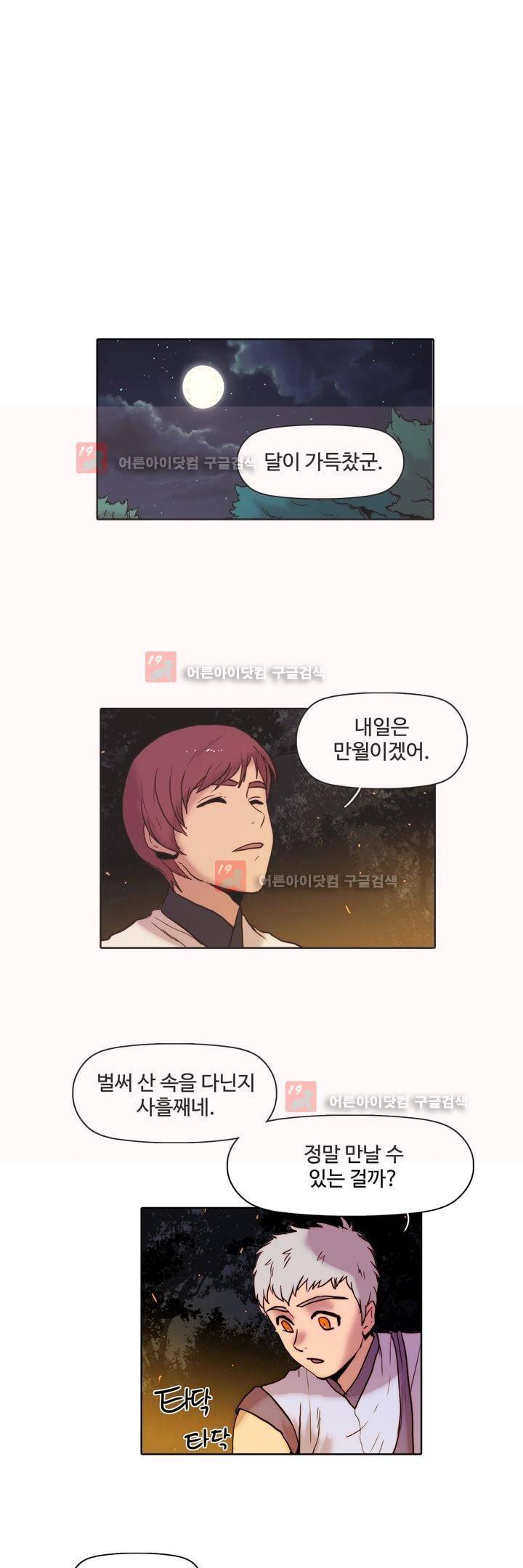 은조 32화 1
